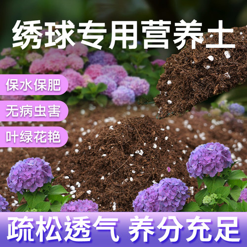 绣球专用土植物通用型泥炭种植土
