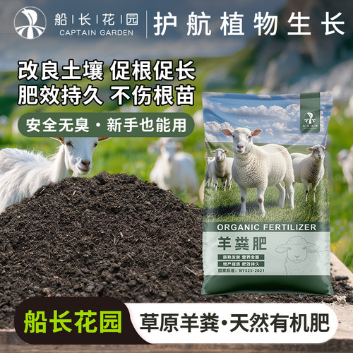 羊粪发酵有机肥花卉蔬菜盆栽通用