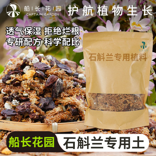 石斛兰专用土水苔树皮透气兰花土