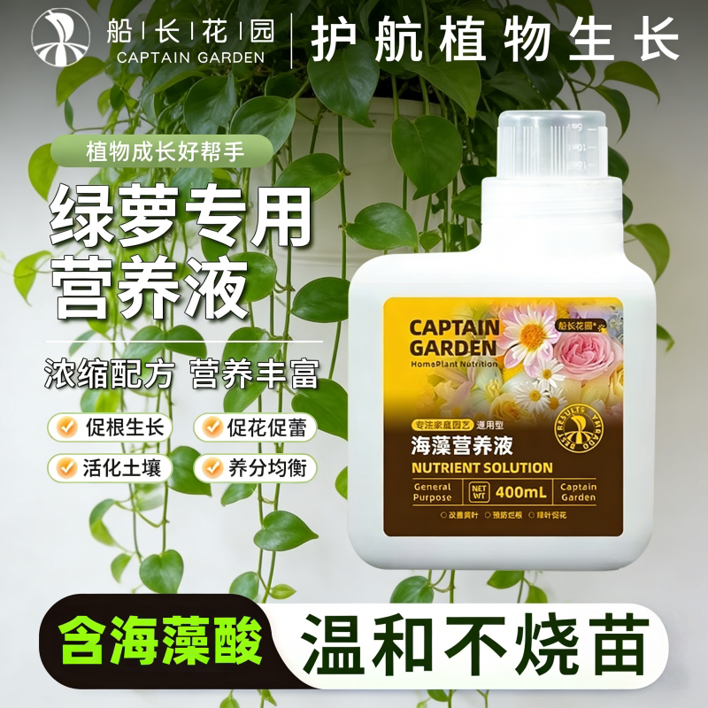 绿萝专用有机水溶复合肥料海藻发财树养花卉盆栽植物通用营养液