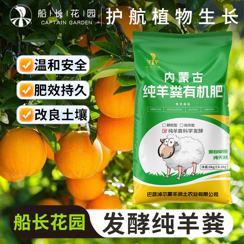 船长花园内蒙古发酵羊粪有机肥料