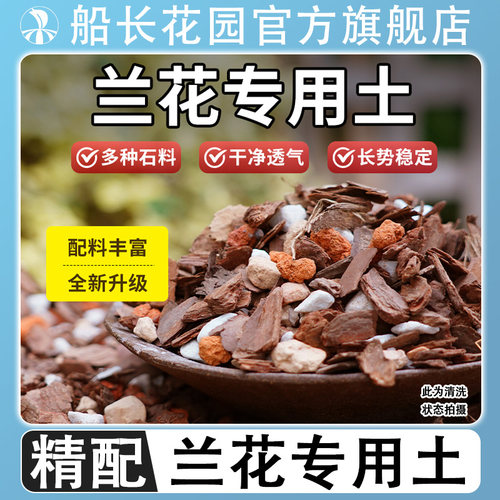 兰花专用土君子兰蝴蝶兰植料树皮