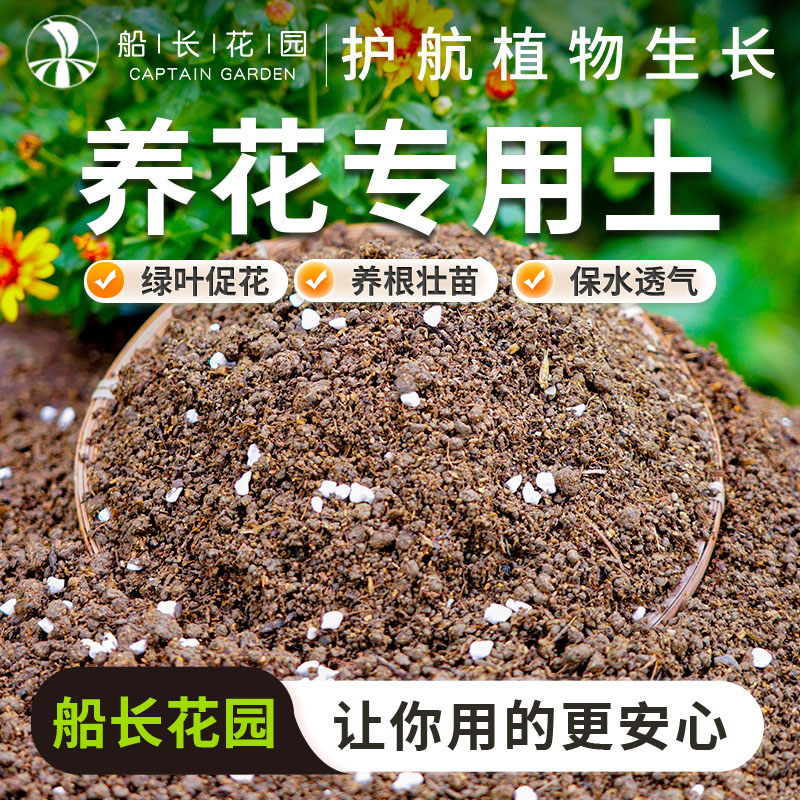 花土营养土通用型家用阳台盆栽养花专用花卉种菜育苗有机种植土壤