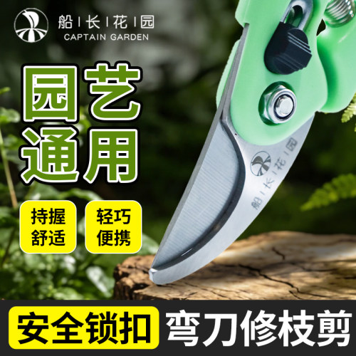 不锈钢修枝剪园艺采摘弯口剪枝刀