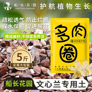 船长花园文心兰专用土疏松透气兰花盆栽种植土肥料进口植材营养土