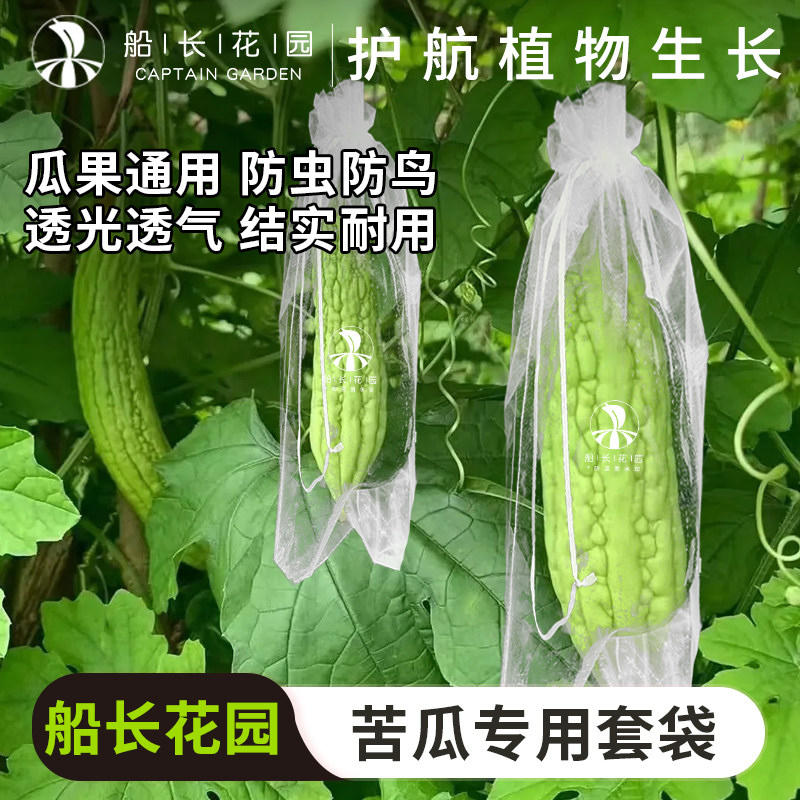 苦瓜专用套袋丝瓜黄瓜茄子蔬果防虫防鸟神器瓜果防虫袋尼龙网纱袋