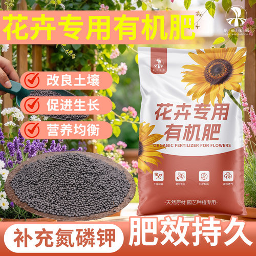 氮磷钾有机肥颗粒花卉肥家用盆栽通用肥蔬菜专用绿植果树有机肥CZ