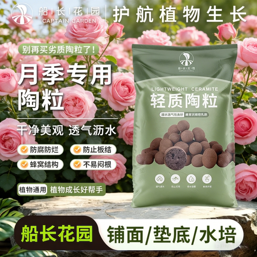 月季专用陶粒颗粒营养土