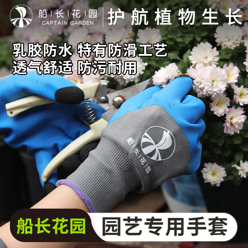 园艺手套防水防滑种花种菜专用