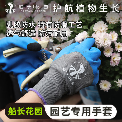 园艺手套防水防滑种花种菜专用