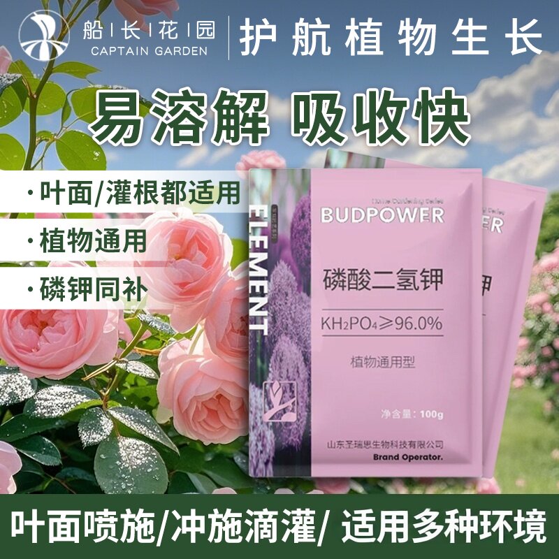磷酸二氢钾家庭园艺盆栽磷肥花卉果树蔬菜通用型水溶肥料花卉专用
