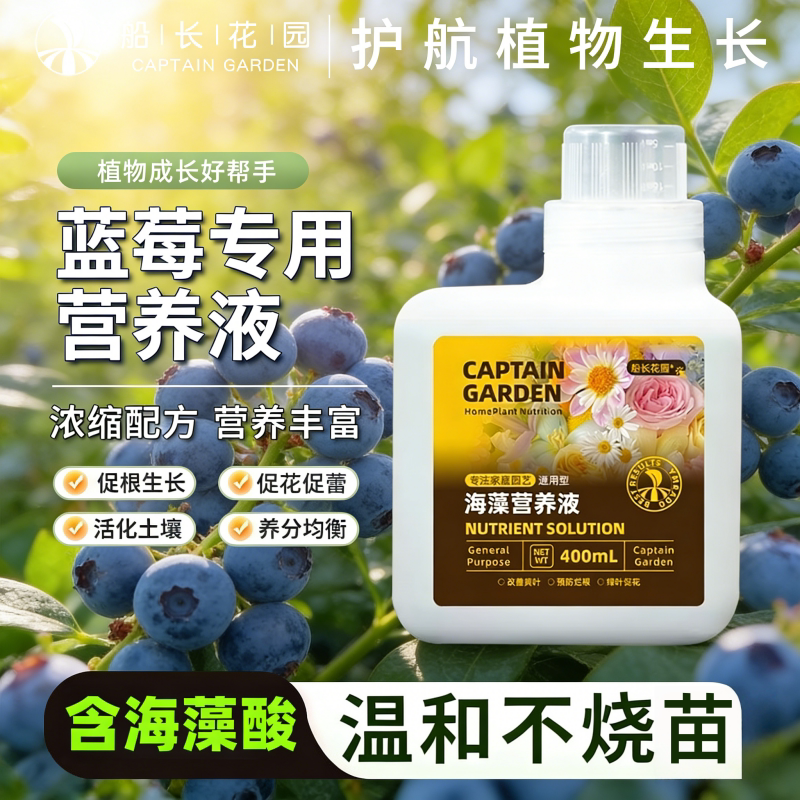 蓝莓专用有机水溶复合肥海藻氨基酸阳台草莓花卉植物通用营养液