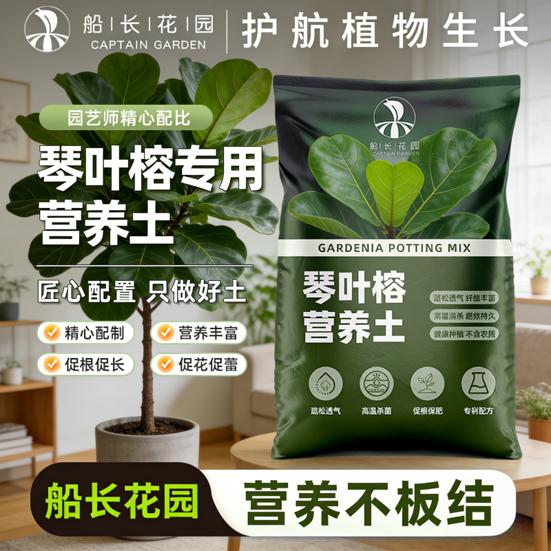 琴叶榕专用土爱心榕垂叶榕老桩家用种植透气植物盆栽通用型营养土