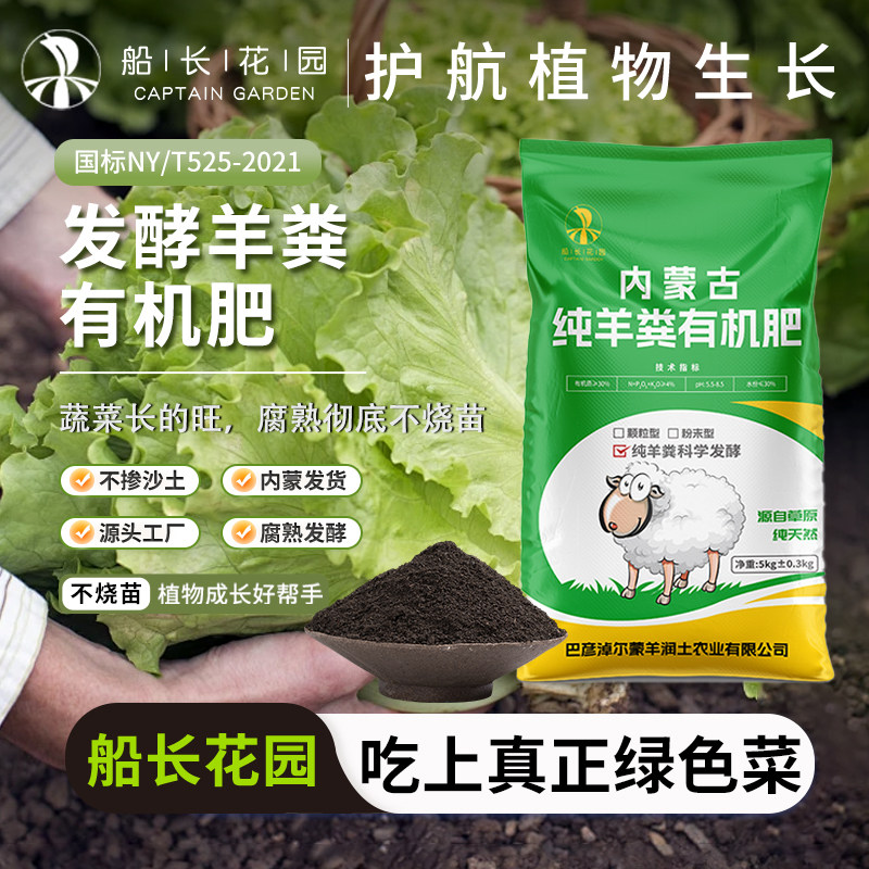 羊粪肥发酵有机肥料花卉蔬菜专用植物通用内蒙古腐熟纯羊粪蛋颗粒