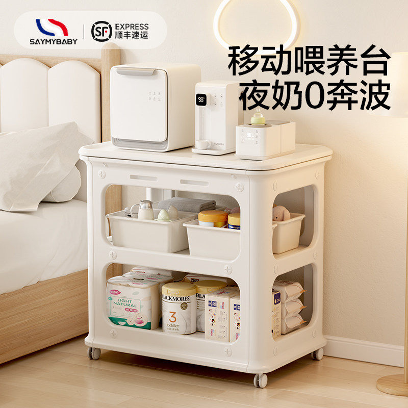 Saymybaby移动喂养台三合一床边卧室婴儿用品收纳柜置物架小推车