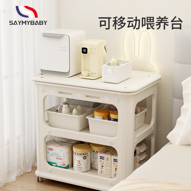 Saymybaby移动喂养台三合一床边卧室婴儿用品收纳柜置物架小推车