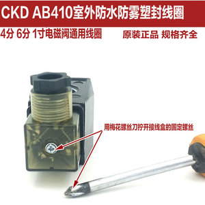 CKD线圈塑封线圈AB410电磁阀防水线圈内孔16mm高度40mm220V24V