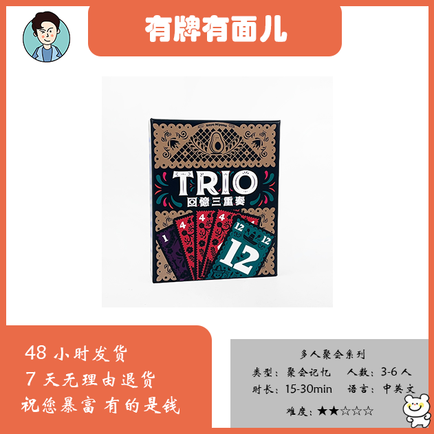 回忆三重奏Trio中英文竞争卡牌