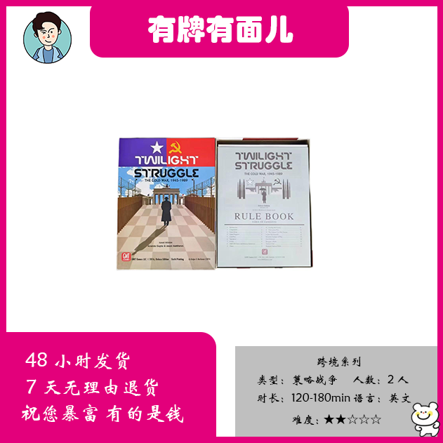 TwilightStruggle冷战对战桌游