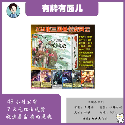 三国杀桌游卡牌全套长安风云桌游