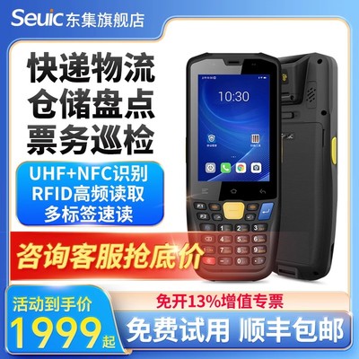 Seuic东集超高频RFID手持终端AUTOID 3U电子标签读写器安卓数据采集器固定资产管理盘点机
