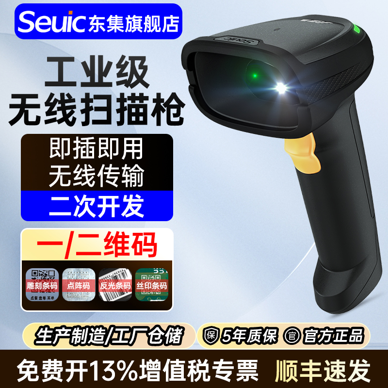 Seuic东集扫码枪HS220C无线扫描枪二维手持工业级高精度激光雕刻金属零件印刷电路板电子元器件条形码扫描器