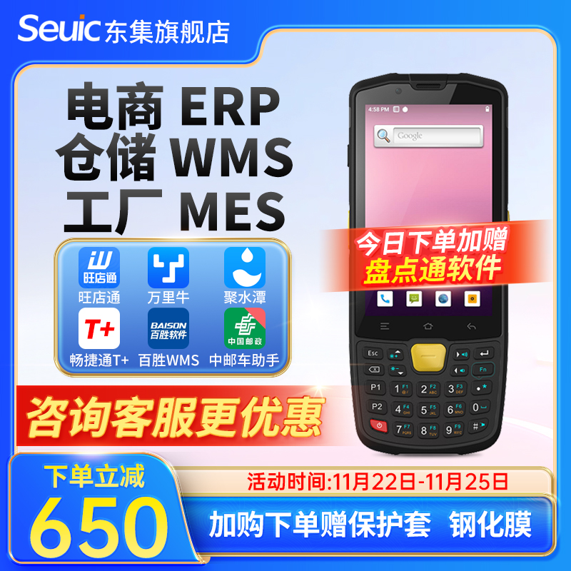 seuic东集pda手持终端AUTOID Q9C安卓数据采集器仓库出入库盘点机WMS工业手持机电商ERP仓储聚水谭二维扫码枪