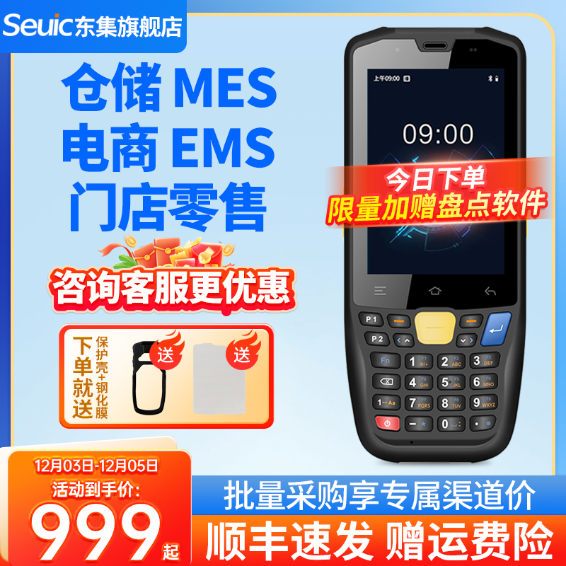 Seuic东集pda手持终端A3