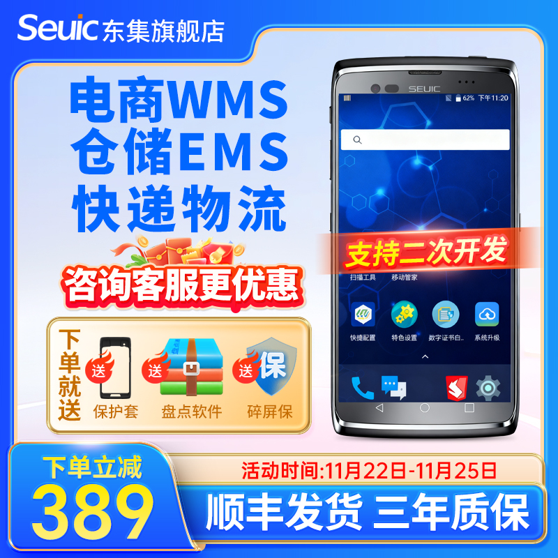 seuic东集pda手持终端CRUISE GeP安卓数据采集器库存盘点机仓库出入库扫码机工业手持机零售物流快递扫描巴枪