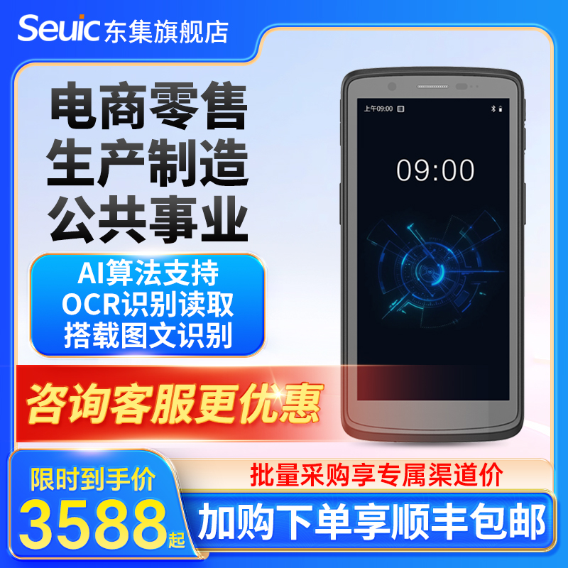 Seuic东集pda手持终端CRUISE2