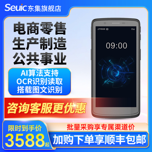 Seuic东集pda手持终端小码 5G防爆安卓数据采集器库存盘点机出入库生产仓储快递物流扫描巴枪 哥CRUISE2移动4G