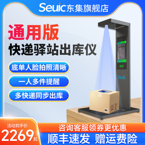 Seuic东集快递出库扫描仪一体机