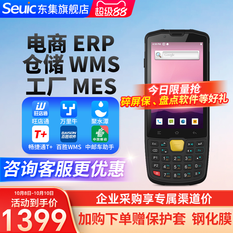 seuic东集pda手持终端AUTOID Q9C安卓数据采集器仓库出入库盘点机WMS工业手持机电商ERP仓储聚水谭二维扫码枪