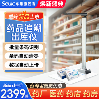 seuic东集药品追溯码一体机JP3批量扫码出入库扫描仪医药零售药店