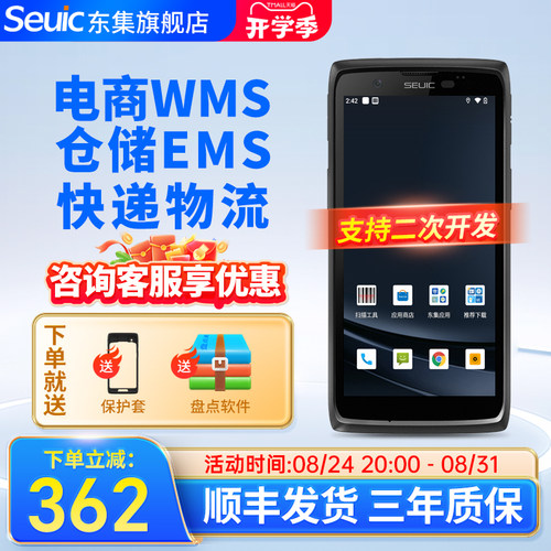 seuic东集pda手持终端CRUISEGeP