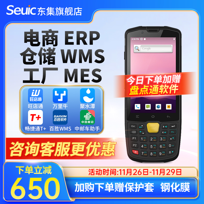 seuic东集pda手持终端AUTOIDQ9C