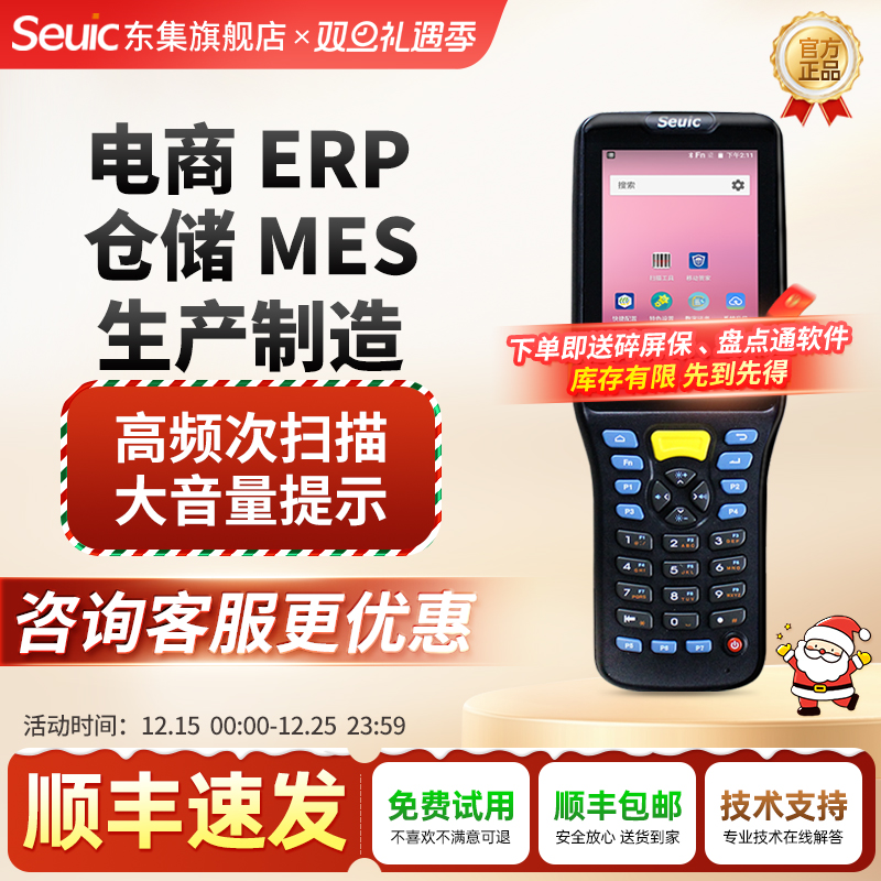 Seuic东集AUTOID Q7/Q7S手持终端pda安卓数据采集器仓库盘点机出入库扫码机工业手持机聚水潭旺店通扫描巴枪