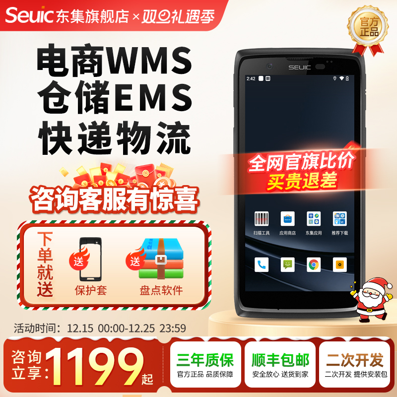 seuic东集pda手持终端CRUISEGE