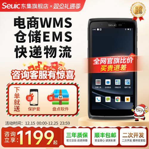 seuic东集pda手持终端CRUISEGE