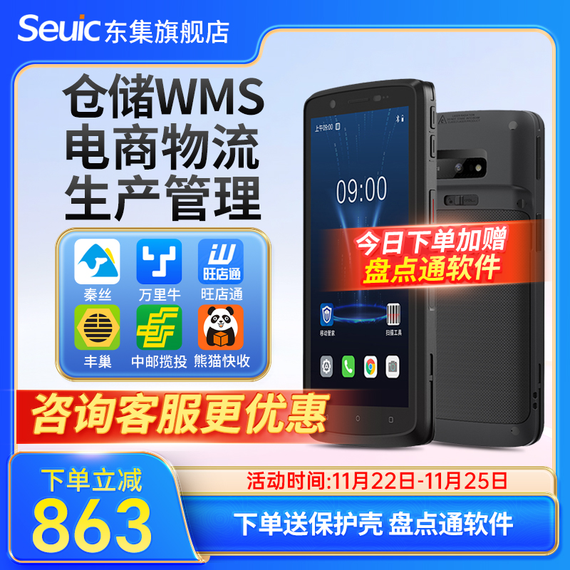 Seuic东集小码哥CRUISE GE2手持终端pda安卓数据采集器盘点机出入库工业手持机德邦邮政快递扫描巴枪通用