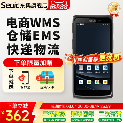 seuic东集pda手持终端CRUISEGeP