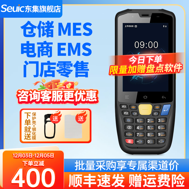 Seuic东集pda手持终端A3