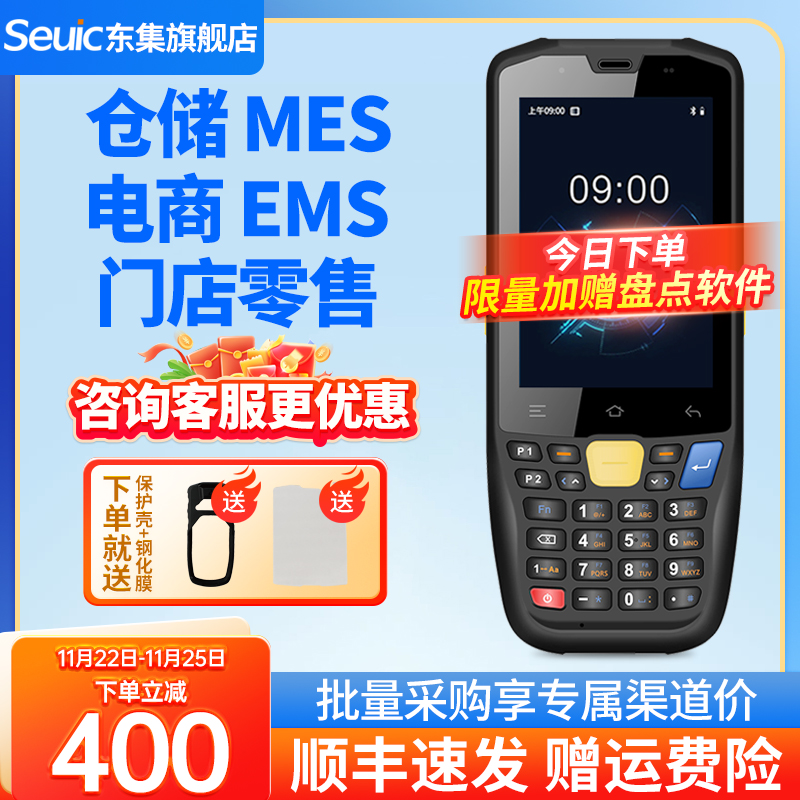 Seuic东集pda手持终端AUTOID A3/A9/Q9C/Q7s安卓数据采集器库存盘点机出入库扫码枪旺店通管家婆聚水谭巴枪