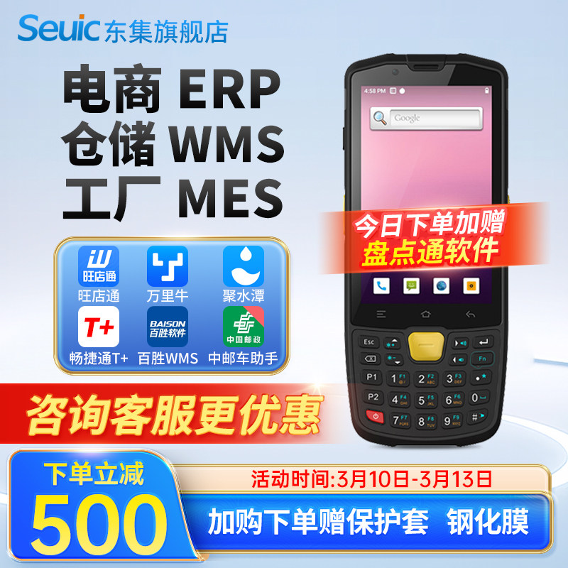 seuic东集pda手持终端AUTOID Q9C安卓数据采集器仓库出入库盘点机WMS工业手持机电商ERP仓储聚水谭二维扫码枪