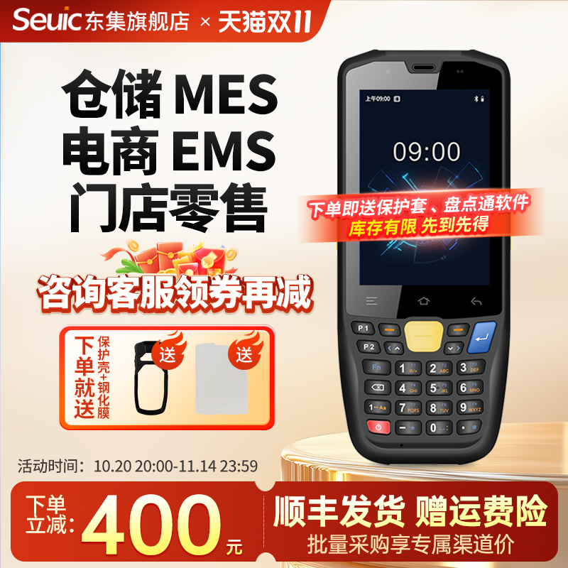 Seuic东集pda手持终端A3