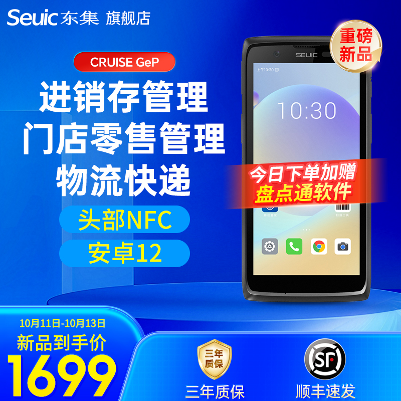 seuic东集小码哥CRUISE系列手持终端pda安卓数据采集器出入库扫码机WMS工业手机MES盘点机零售仓储快递巴枪