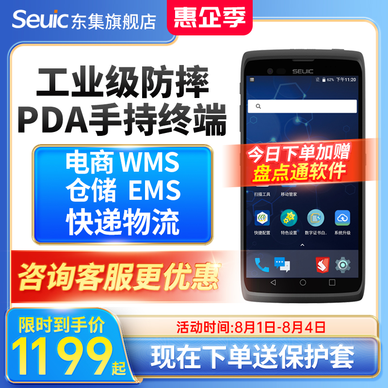 seuic东集pda手持终端CRUISEGE