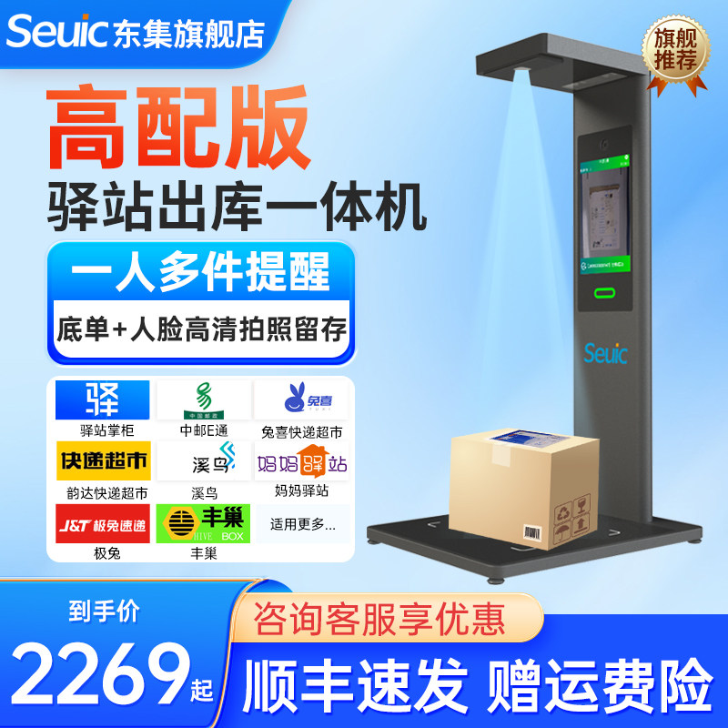 Seuic东集快递驿站高拍仪通用图片