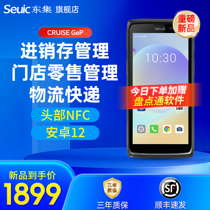 seuic东集小码哥CRUISE系列手持终端pda安卓数据采集器出入库扫码机WMS工业手机MES盘点机零售仓储快递巴枪