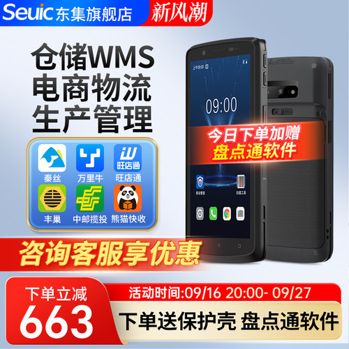 Seuic东集pda手持终端高清大屏